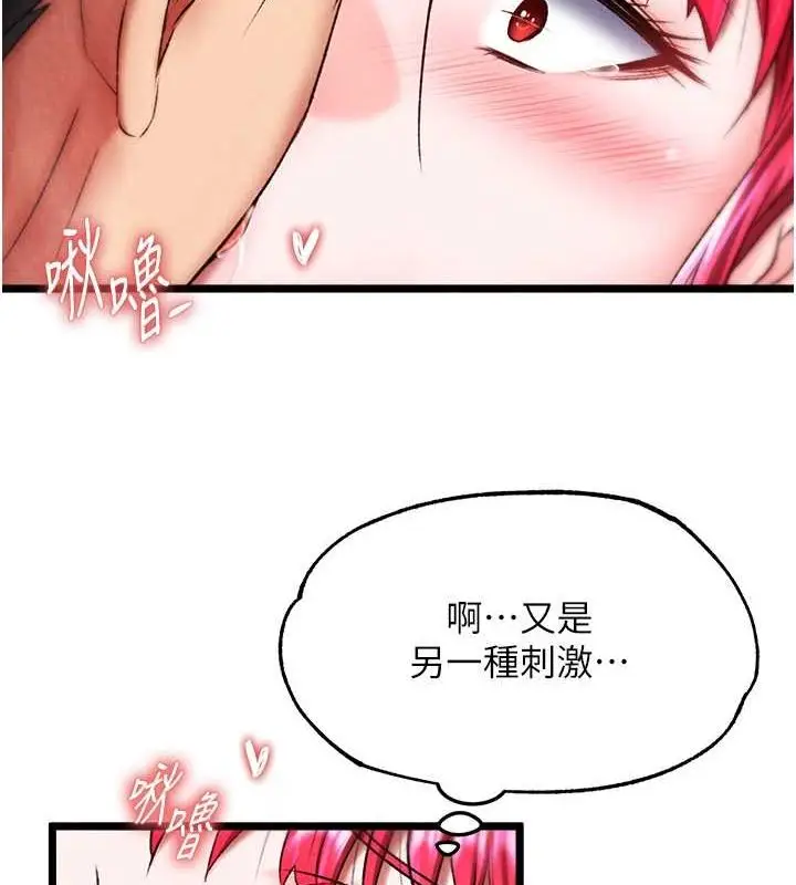 漫画《色雕英雄传：一捅天下》第62话第65张图