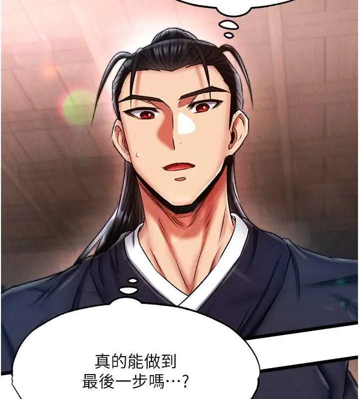 漫画《色雕英雄传：一捅天下》第62话第75张图