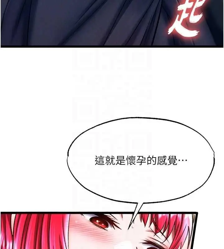 漫画《色雕英雄传：一捅天下》第62话第77张图