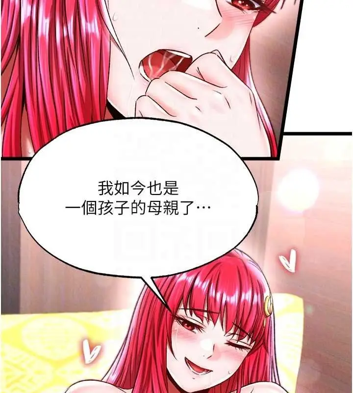 漫画《色雕英雄传：一捅天下》第62话第78张图
