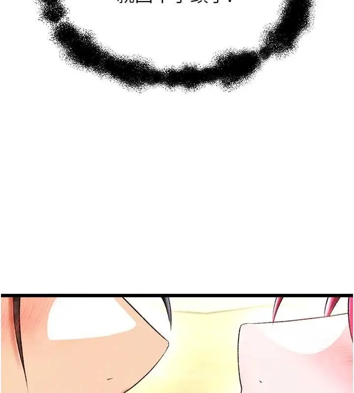 漫画《色雕英雄传：一捅天下》第62话第8张图