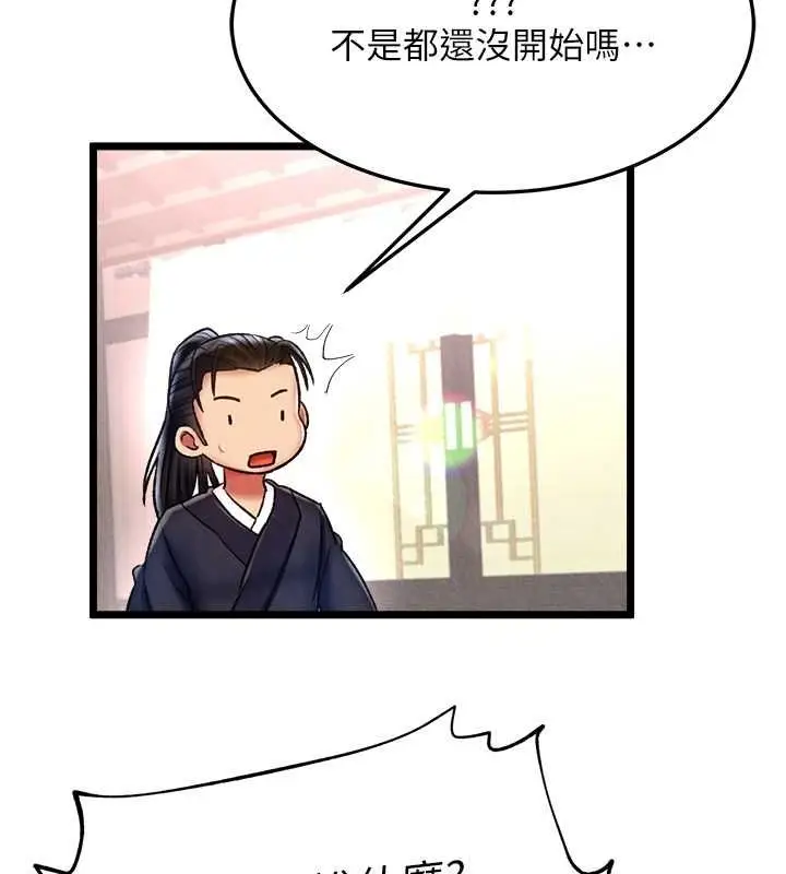 漫画《色雕英雄传：一捅天下》第62话第81张图