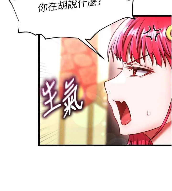 漫画《色雕英雄传：一捅天下》第62话第82张图