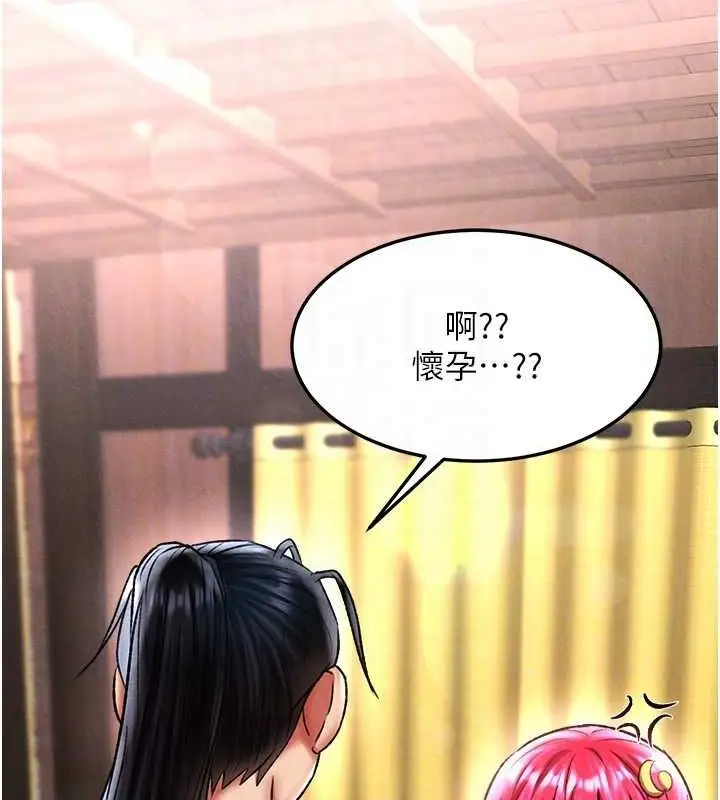 漫画《色雕英雄传：一捅天下》第62话第86张图
