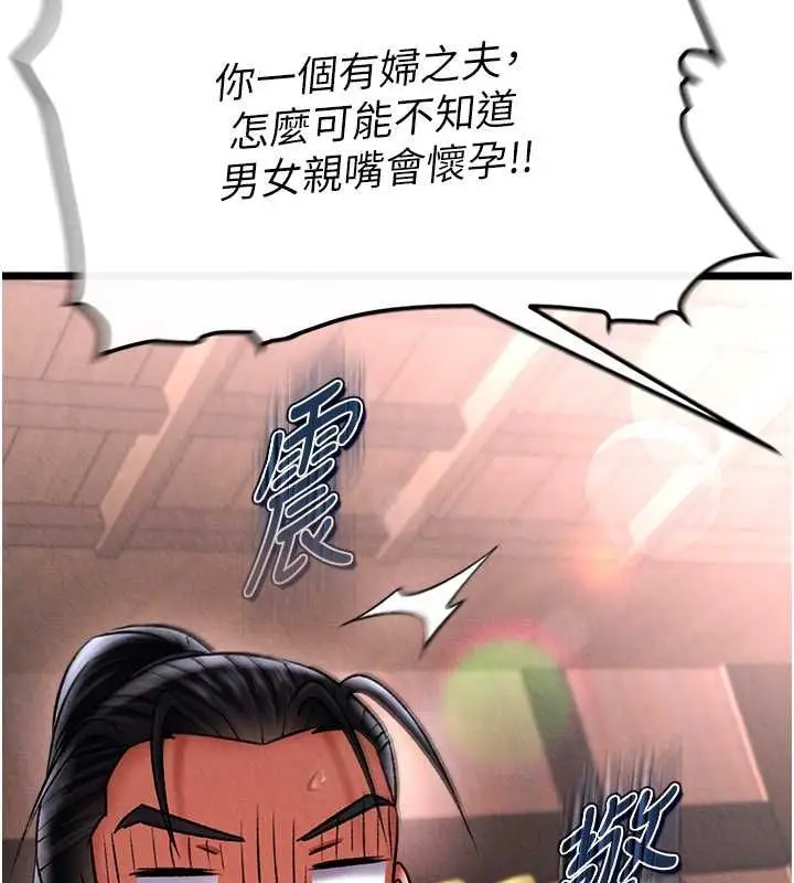 漫画《色雕英雄传：一捅天下》第62话第88张图