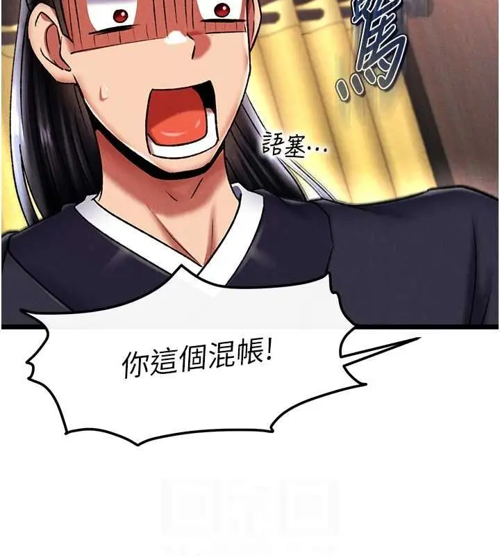 漫画《色雕英雄传：一捅天下》第62话第89张图