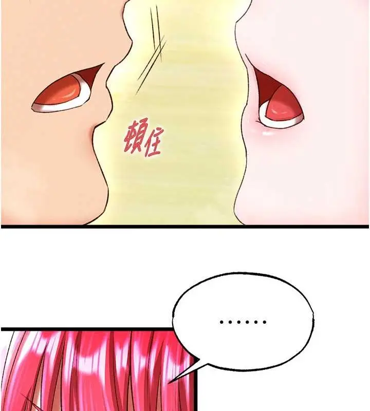 漫画《色雕英雄传：一捅天下》第62话第9张图