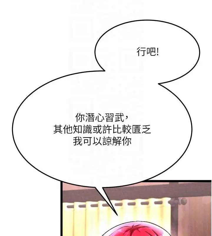 漫画《色雕英雄传：一捅天下》第62话第90张图