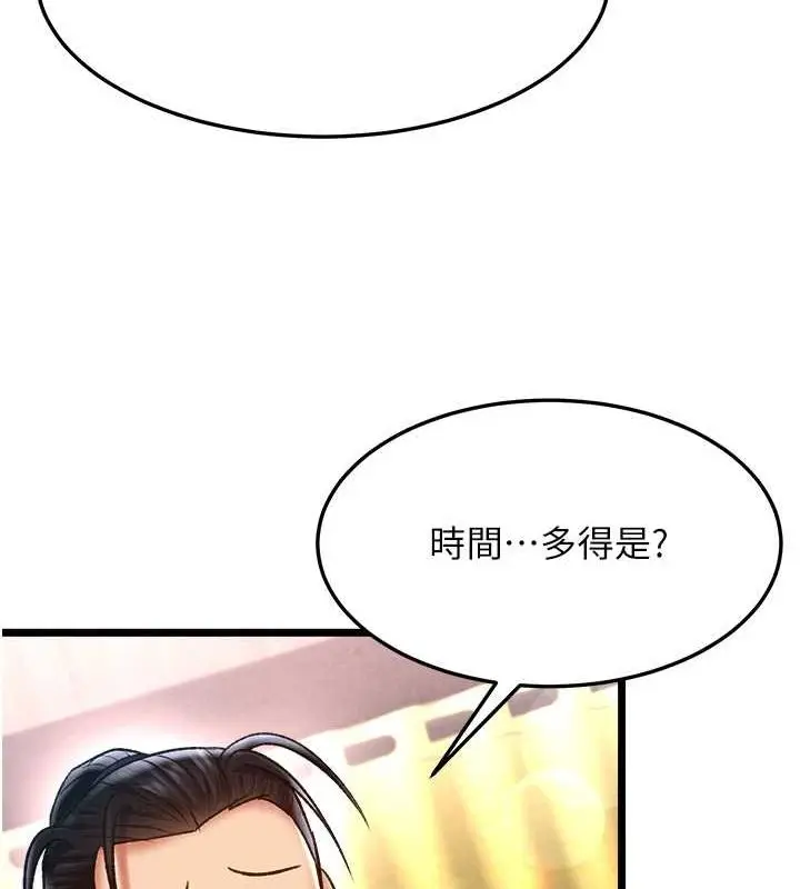 漫画《色雕英雄传：一捅天下》第62话第94张图