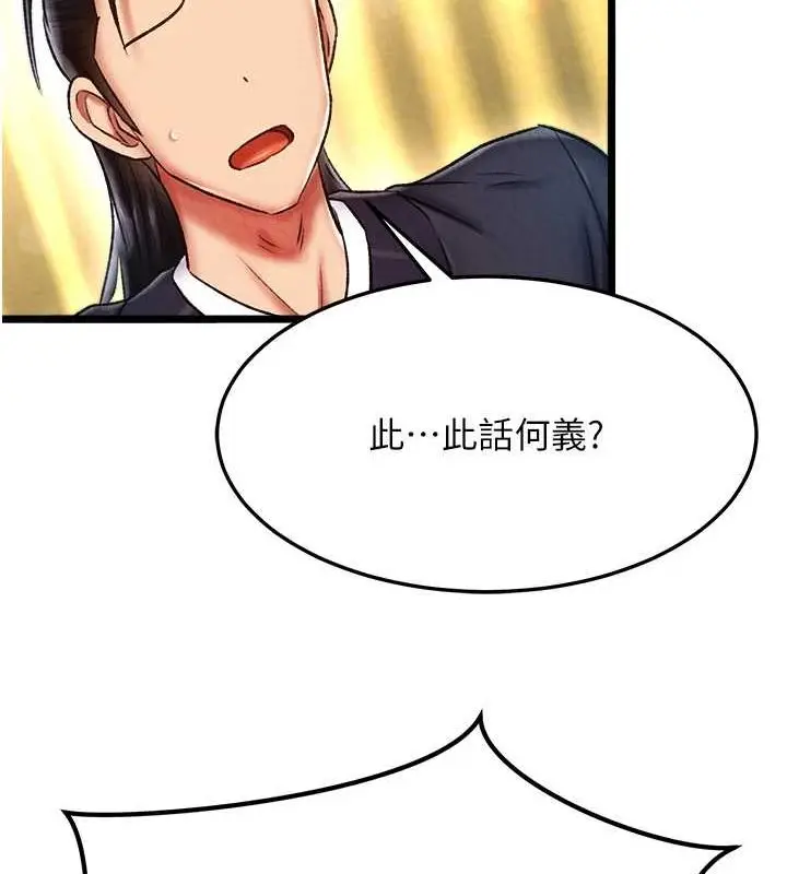 漫画《色雕英雄传：一捅天下》第62话第95张图