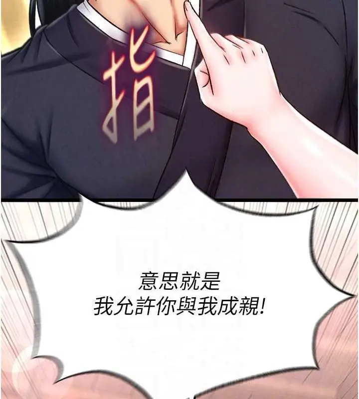漫画《色雕英雄传：一捅天下》第62话第97张图