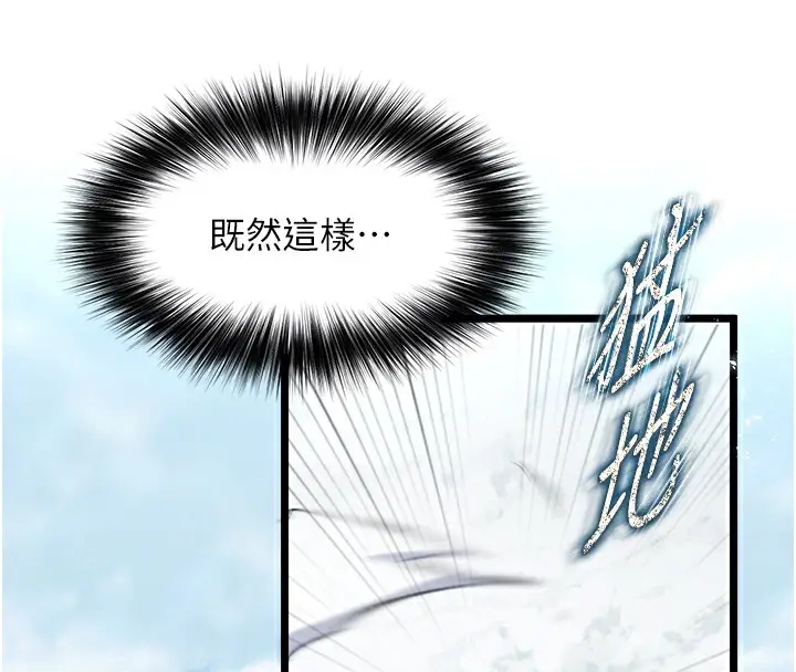 漫画《色雕英雄传：一捅天下》第63话第101张图