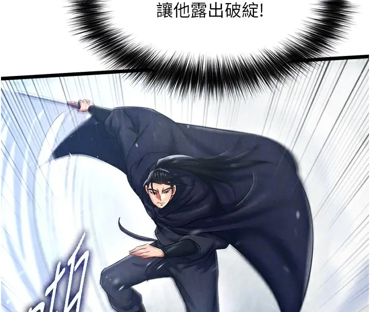 漫画《色雕英雄传：一捅天下》第63话第107张图
