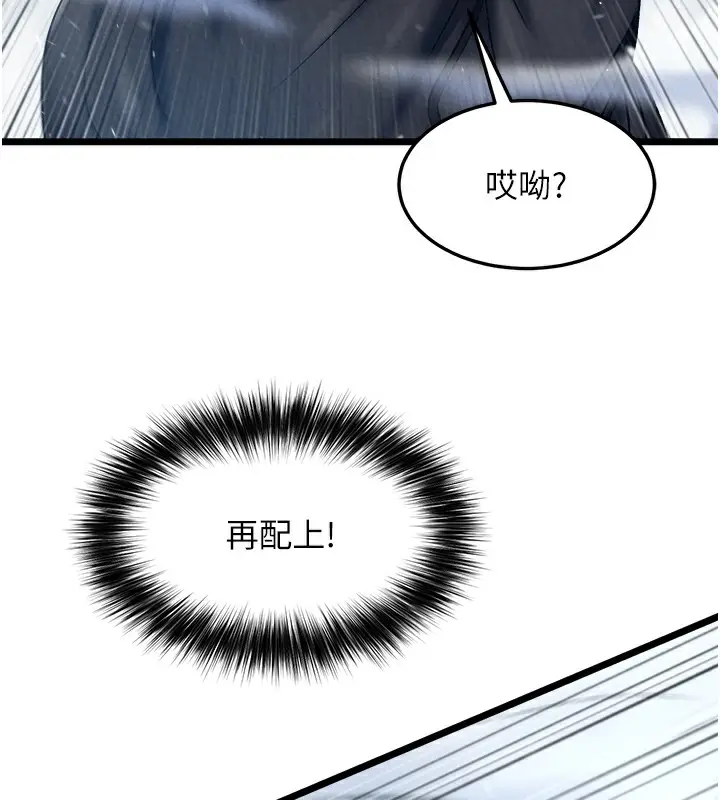 漫画《色雕英雄传：一捅天下》第63话第109张图