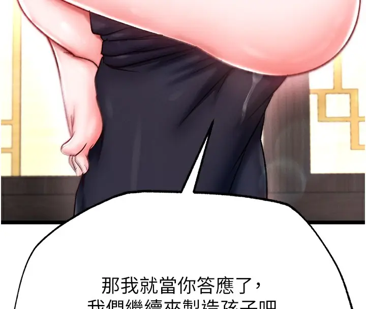 漫画《色雕英雄传：一捅天下》第63话第11张图