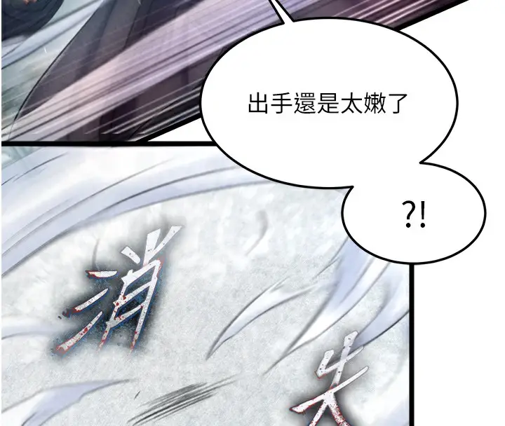 漫画《色雕英雄传：一捅天下》第63话第111张图