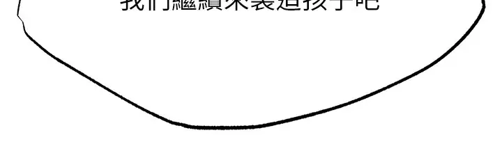 漫画《色雕英雄传：一捅天下》第63话第12张图