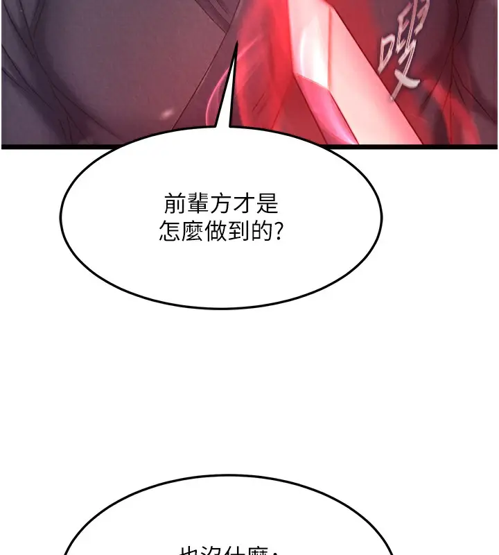 漫画《色雕英雄传：一捅天下》第63话第121张图