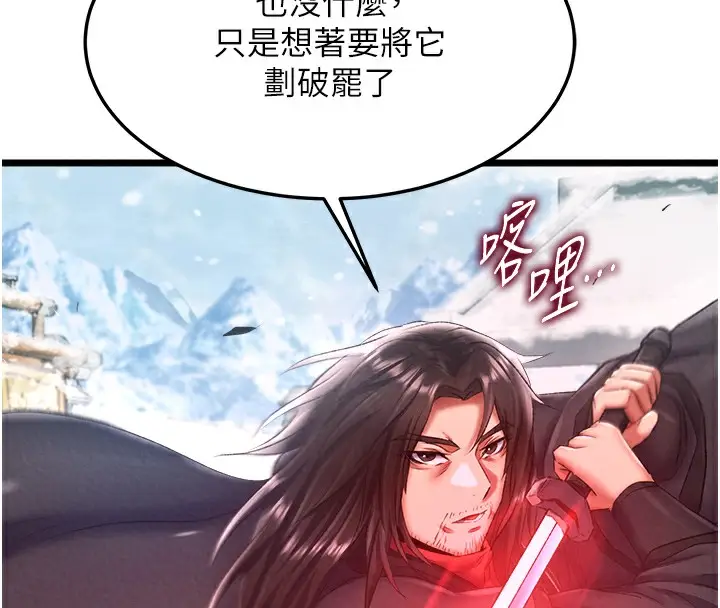 漫画《色雕英雄传：一捅天下》第63话第122张图