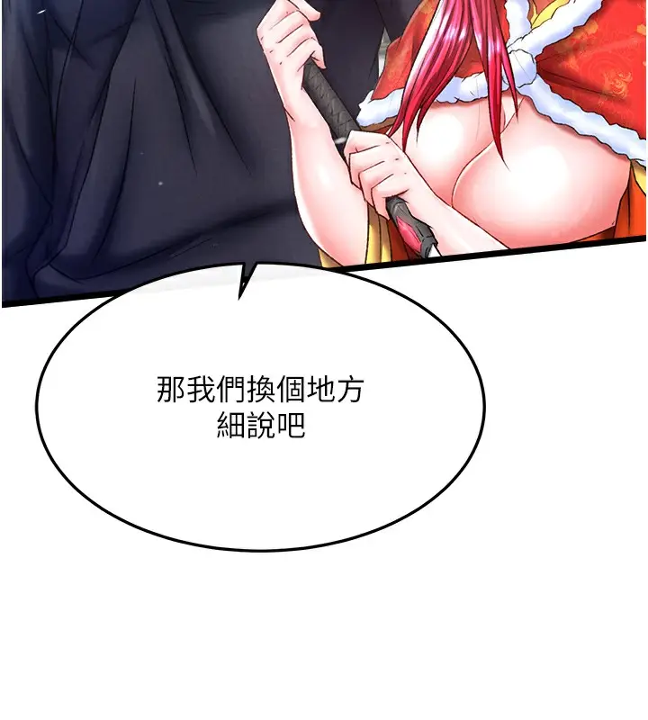 漫画《色雕英雄传：一捅天下》第63话第128张图