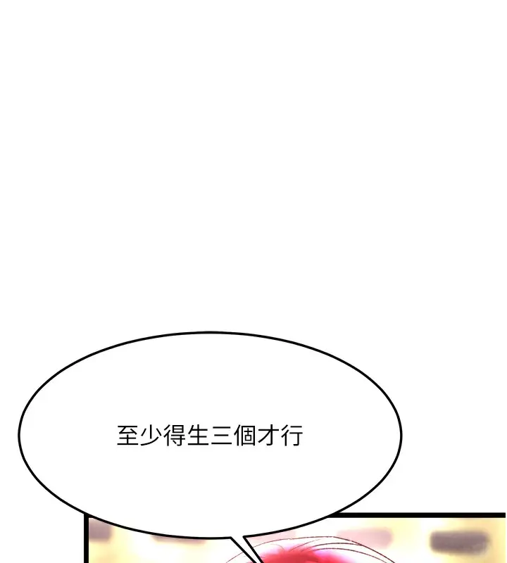 漫画《色雕英雄传：一捅天下》第63话第13张图
