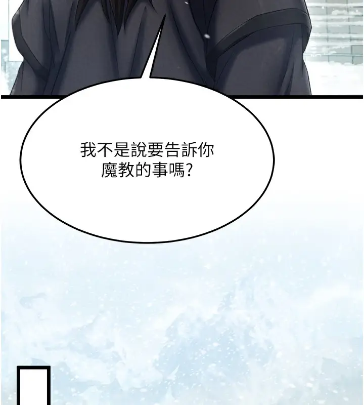 漫画《色雕英雄传：一捅天下》第63话第130张图