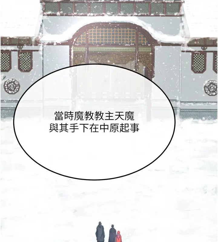 漫画《色雕英雄传：一捅天下》第63话第132张图