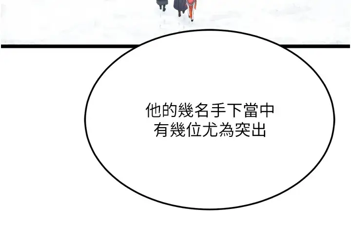漫画《色雕英雄传：一捅天下》第63话第133张图