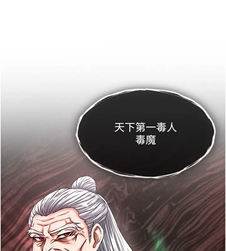 漫画《色雕英雄传：一捅天下》第63话第134张图