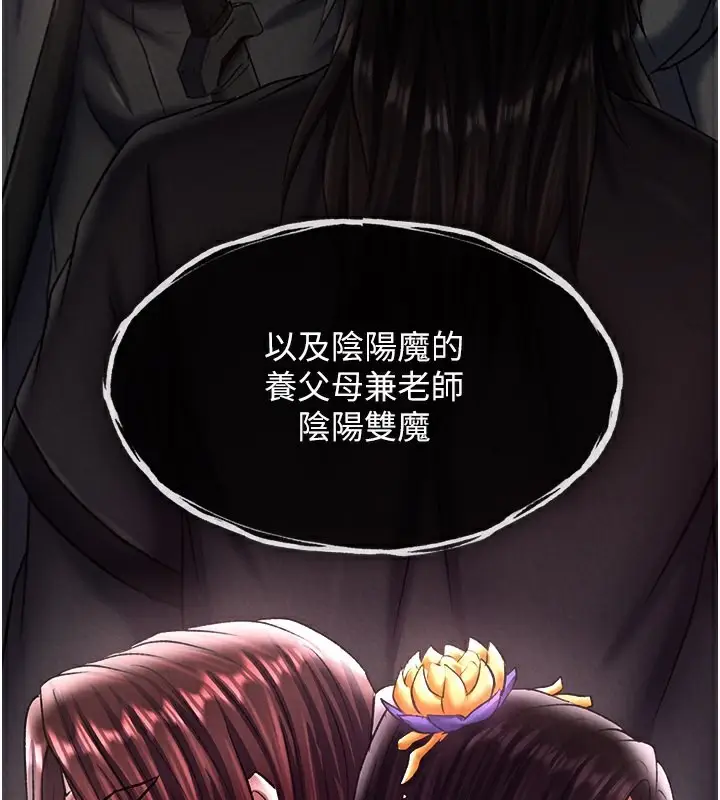 漫画《色雕英雄传：一捅天下》第63话第136张图