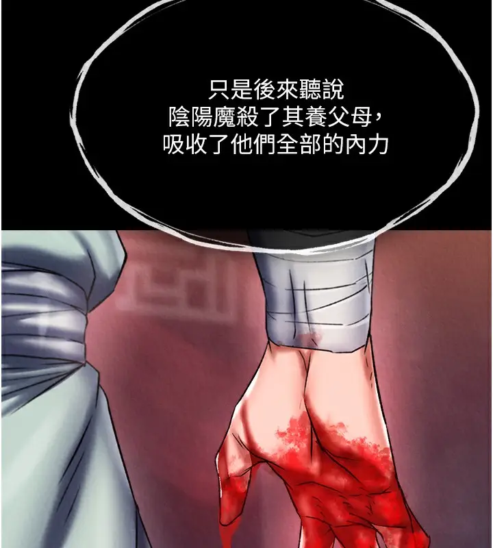 漫画《色雕英雄传：一捅天下》第63话第139张图