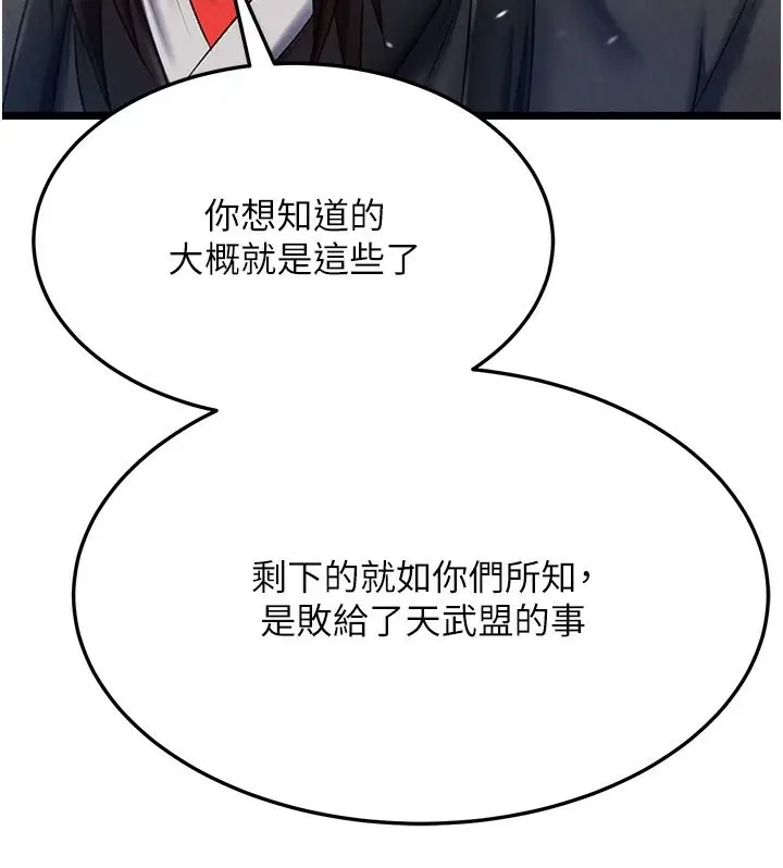 漫画《色雕英雄传：一捅天下》第63话第143张图