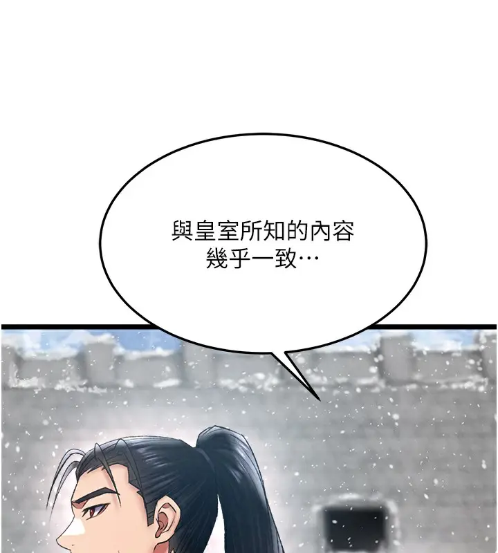 漫画《色雕英雄传：一捅天下》第63话第144张图