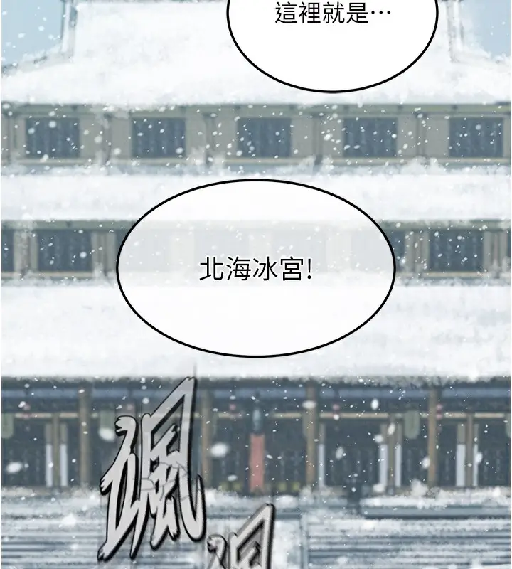 漫画《色雕英雄传：一捅天下》第63话第148张图