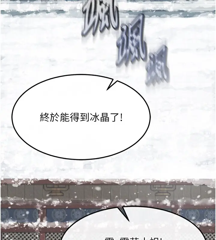 漫画《色雕英雄传：一捅天下》第63话第149张图