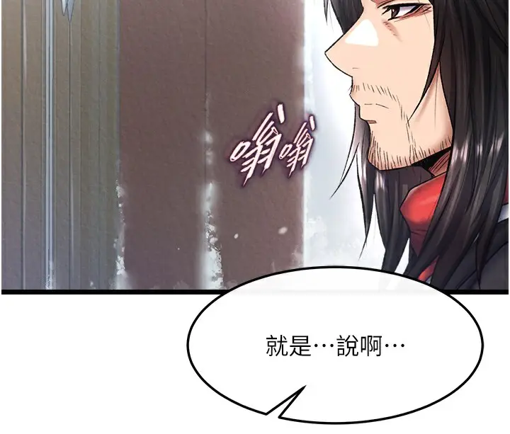 漫画《色雕英雄传：一捅天下》第63话第153张图