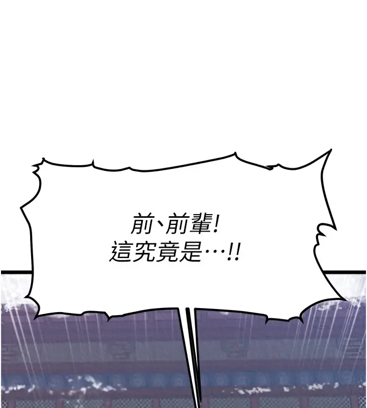 漫画《色雕英雄传：一捅天下》第63话第158张图