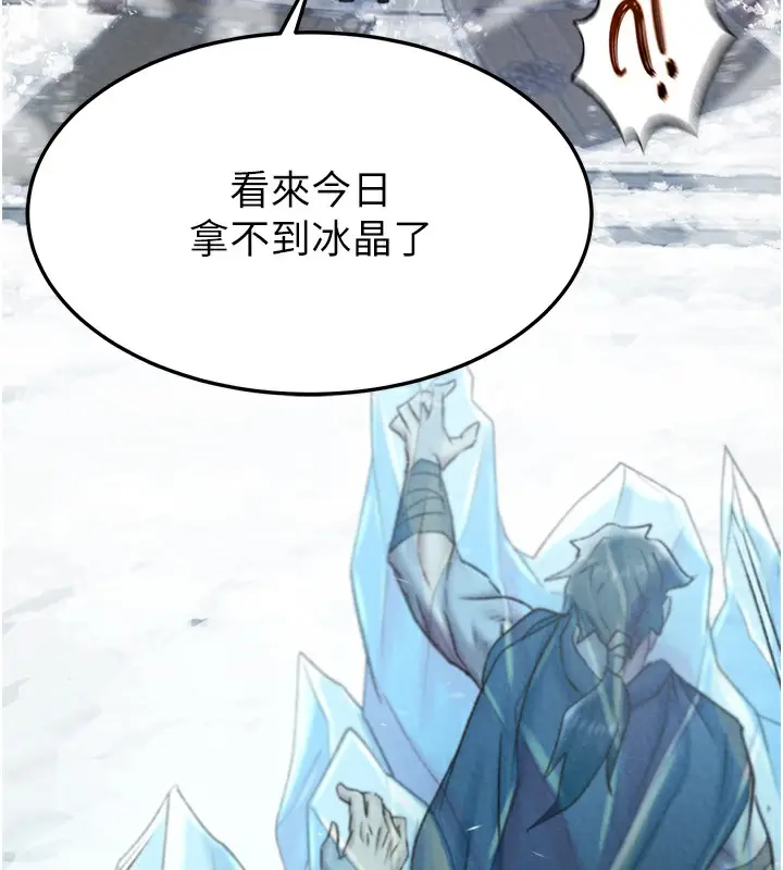 漫画《色雕英雄传：一捅天下》第63话第160张图