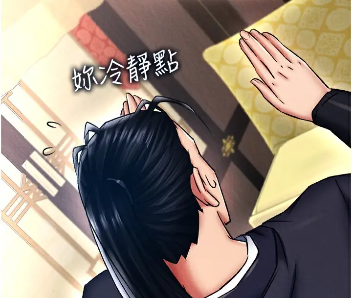 漫画《色雕英雄传：一捅天下》第63话第26张图