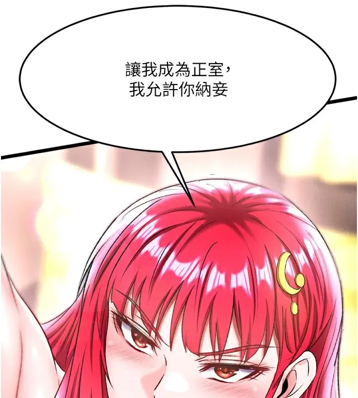 漫画《色雕英雄传：一捅天下》第63话第3张图