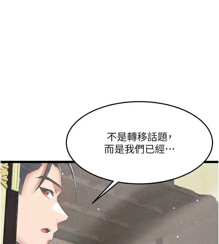 漫画《色雕英雄传：一捅天下》第63话第32张图