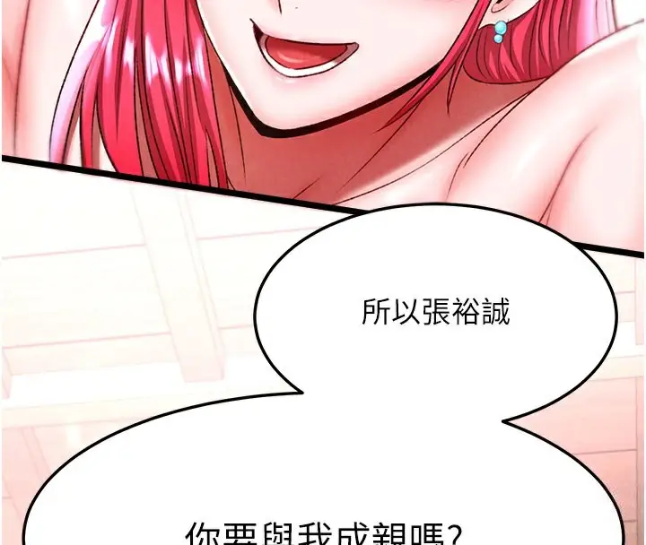 漫画《色雕英雄传：一捅天下》第63话第4张图