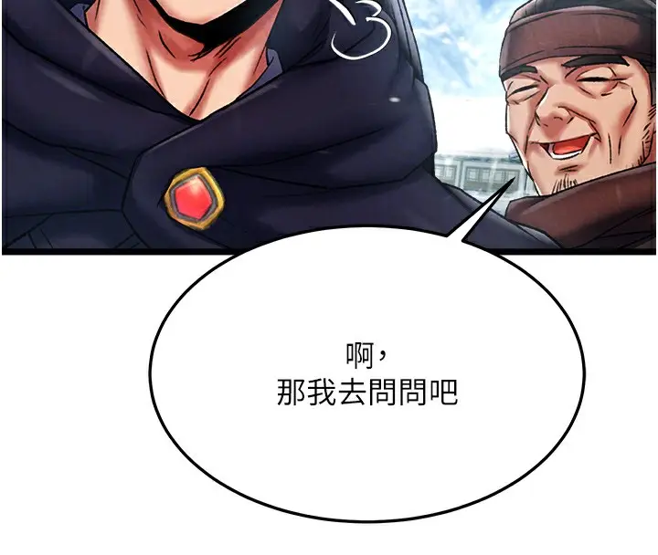 漫画《色雕英雄传：一捅天下》第63话第46张图