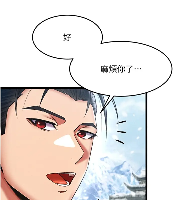 漫画《色雕英雄传：一捅天下》第63话第47张图