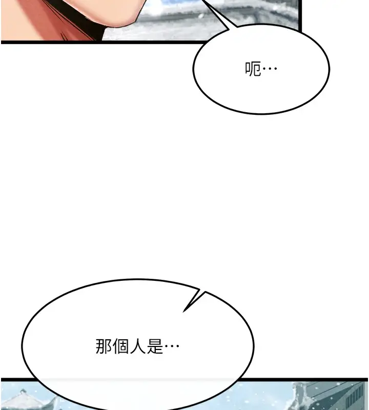 漫画《色雕英雄传：一捅天下》第63话第48张图
