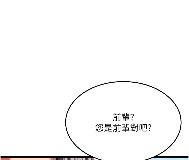 漫画《色雕英雄传：一捅天下》第63话第50张图