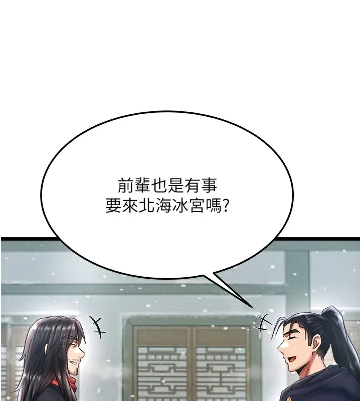 漫画《色雕英雄传：一捅天下》第63话第55张图