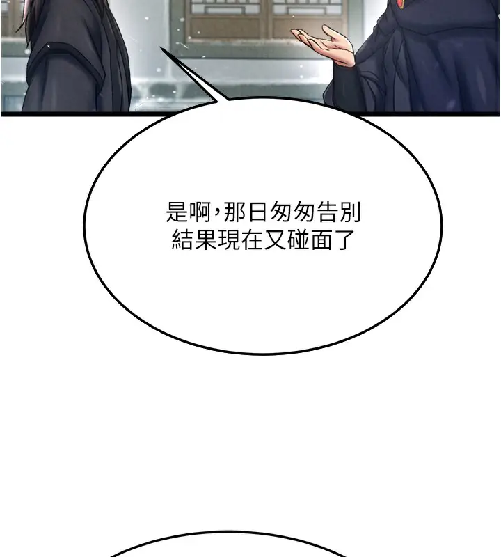 漫画《色雕英雄传：一捅天下》第63话第56张图