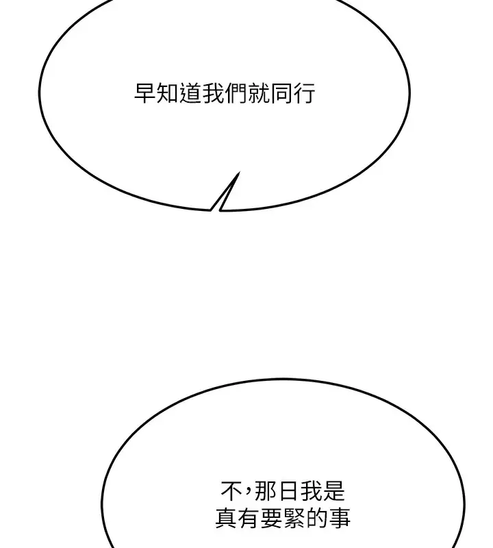 漫画《色雕英雄传：一捅天下》第63话第57张图