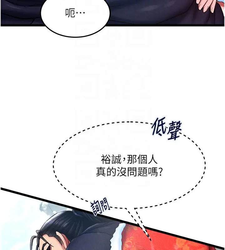 漫画《色雕英雄传：一捅天下》第63话第61张图